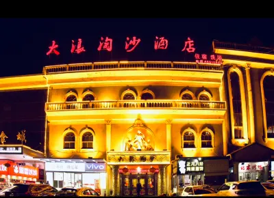 Mengjin Dalang Taosha Hotel Hotels near Guandi Temple (Pasture)