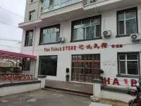Tuyue Homestay (Daqian Middle School) فنادق في مديرية بين