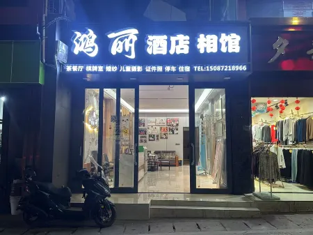 Yanjin Hongli Hotel Отели рядом с достопримечательностью «Dousha Gate Ancient Town»