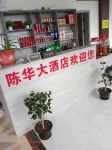 陳華大飯店