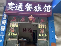 Yantong Restaurant and Inn Hotels in Xuyong