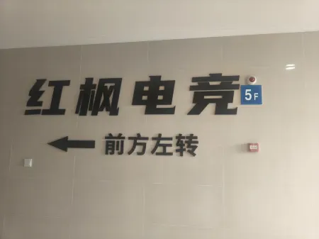 Nanjing Red Maple E-sports Homestay (Gaochun Subway Station) Отели рядом с достопримечательностью «Gaochun Old Street»