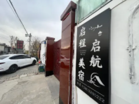 Departing Meisu (Beijing Daxing Airport Branch)