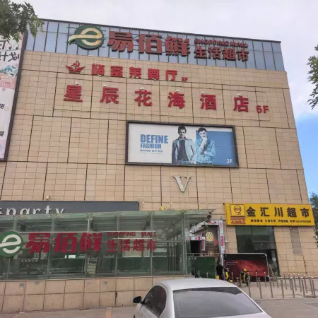Xingchen Huahai Hotel