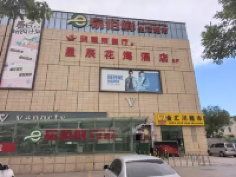 Xingchen Huahai Hotel