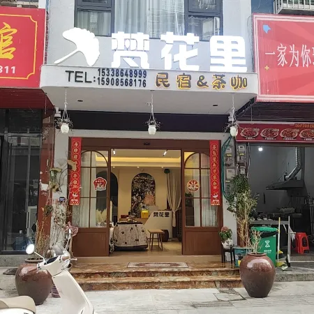 Fanhuari Homestay (Tongren Jiangkou)