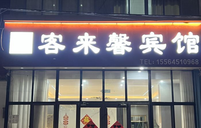 Longkou Kelaixin Hotel