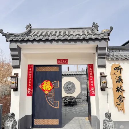 淶源聽溪林舍