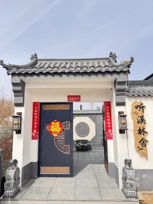 淶源聽溪林舍