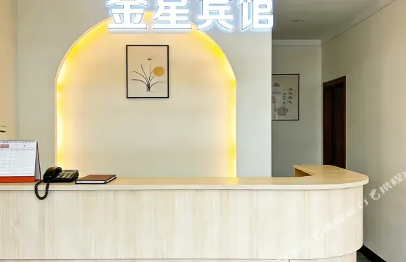 建昌金星賓館