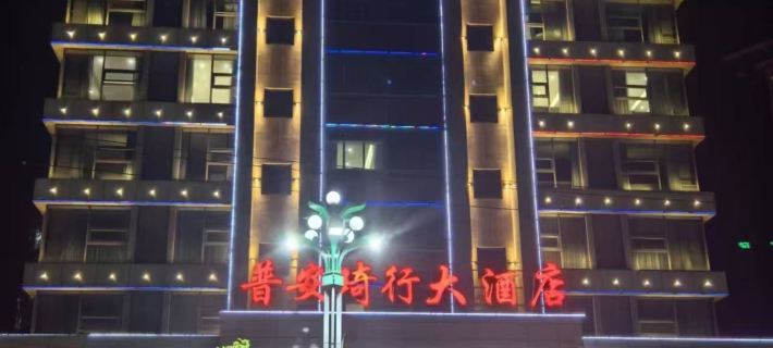 Qixing Grand Hotel (Pu'an People's Hospital Sports and Leisure Plaza) Pu'an İlçesi otelleri