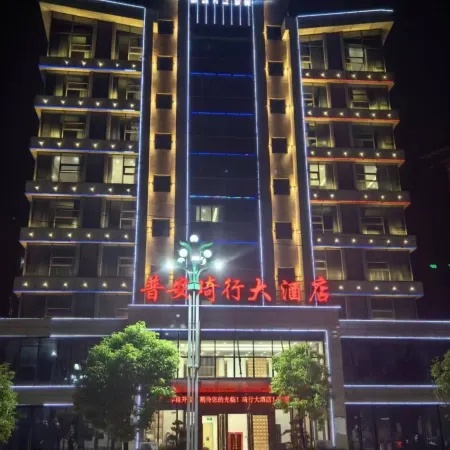 Qixing Grand Hotel (Pu'an People's Hospital Sports and Leisure Plaza)
