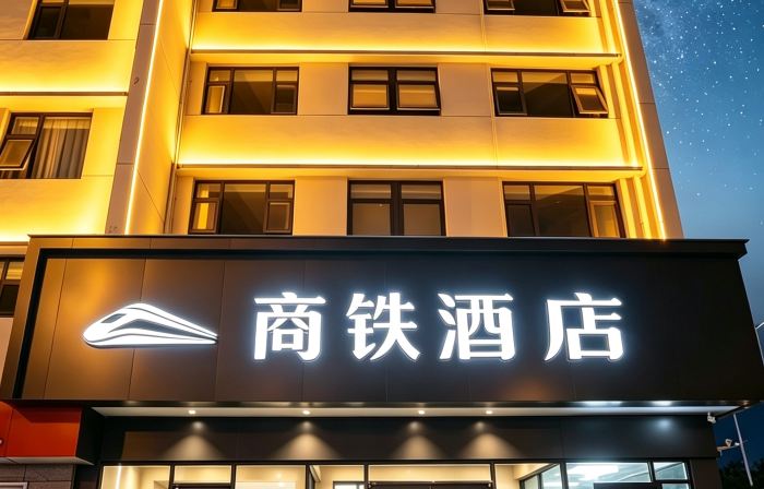 Shangqiu Shangtie Hotel (Shangqiu High-Speed Railway Station)
