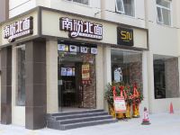 汉庭酒店(海口明珠广场店) - 公共区域