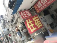 深圳诚信旅馆 - 酒店外部