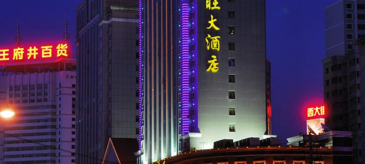 San Want Hotel Hotels in Xining