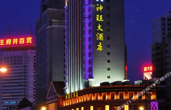 西寧神旺大酒店