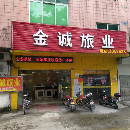 Yingde Jincheng Tourism Industry