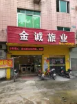 Yingde Jincheng Tourism Industry