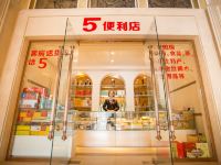 维也纳国际酒店(乐山高铁站店) - 公共区域