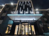 希岸酒店(唐山北站店)