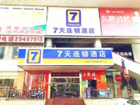 7天连锁酒店(深圳宝安松岗汽车站店)