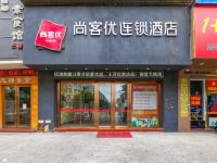 中山尚客优连锁酒店百汇广场店 - 酒店外部