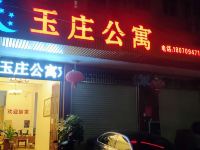 南宁玉庄公寓 - 酒店外部