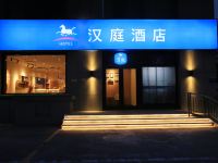 汉庭酒店(廊坊火车站西店) - 酒店外部