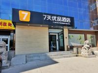 7天优品酒店(天津滨海国际机场店)