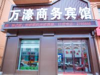 抚远万濠商务宾馆 - 酒店外部