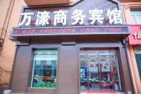 撫遠萬濠商務賓館 鄰近東極魚行的酒店