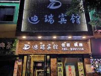 达州迪瑞宾馆 - 酒店外部