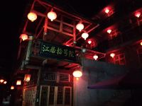 酉阳江居拾号院 - 酒店外部