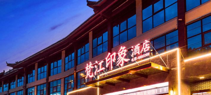 The Fanjiang Impression Hotel (Xiangshi Avenue Bus Station Branch) Các khách sạn ở Giang Khẩu