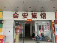 江门会安旅馆