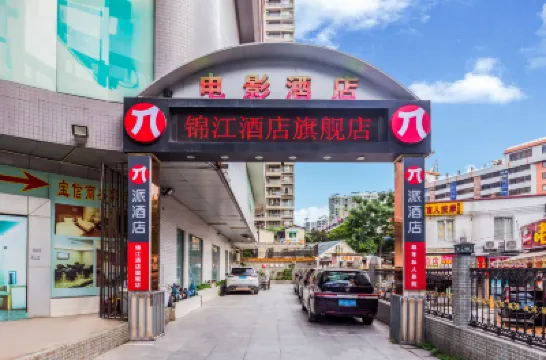 Pai Hotel (Guangzhou Nantian Road Guangbai New City Fenghuang Xincun Subway Station) Hotels in Guangzhou