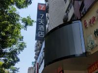 7天酒店(郴州五岭广场市政府店) - 酒店附近