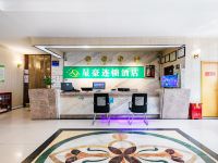 星豪酒店(重庆沙坪坝高铁站店) - 大堂酒廊
