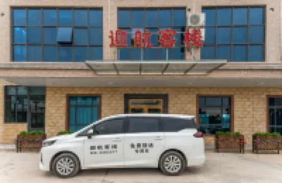 惠州迎航客棧（惠州平潭機場店） 鄰近惠州平潭機場的酒店