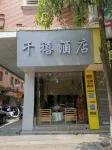 Millennium Hotel (Jinjiang Traditional Chinese Medicine Hospital)