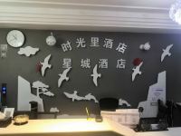 成都星城酒店 - 公共区域