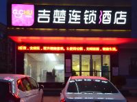 吉楚连锁酒店(荆州海洋世界店) - 酒店外部