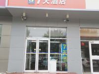 7天连锁酒店(北京肖村地铁站店)