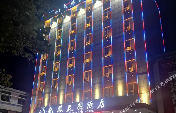 平邑金銀花園酒店