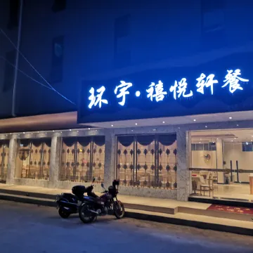 Huanyu Hotel (Lingshan Bus Terminal)