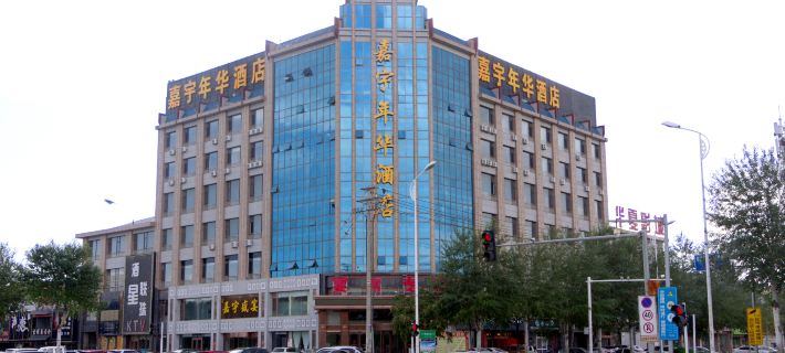 Jiayu Nianhua Hotel Hotele w: Powiat Pingluo