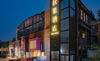 Qiuguo Hotel (Beijing Wangjing 798 Art Zone)