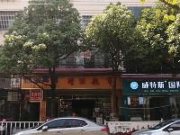 修文佳运宾馆 - 酒店外部