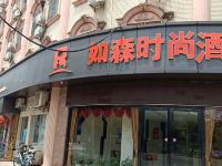 深圳坪山新区如森时尚酒店 - 酒店外部